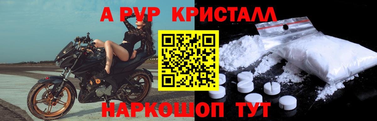 A PVP  А ПВП кристаллы  Кимры  A-PVP крисы CK  Вход с VPN  APVP кристаллы 