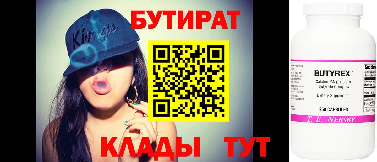 Бутират буратино  БУТИРАТ  Кимры  Вход с VPN 