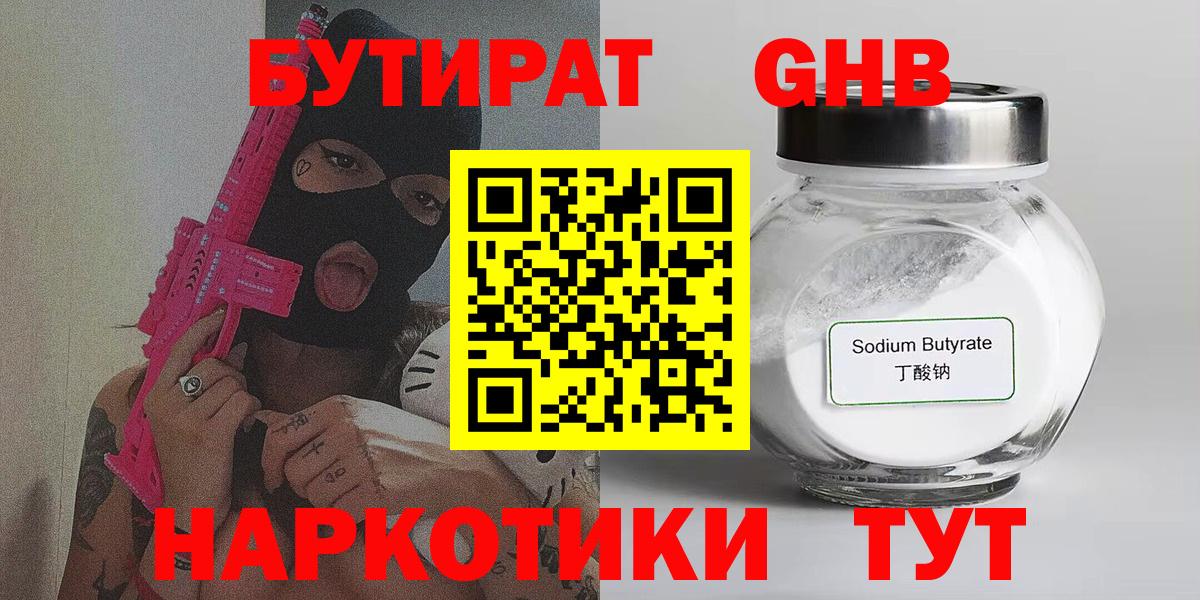 Бутират BDO 33% Кимры