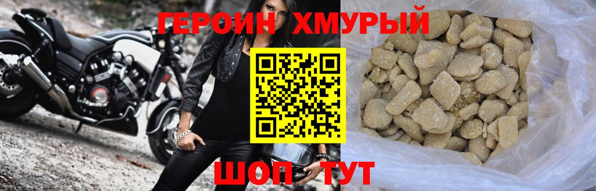 Героин VHQ  Вход с VPN  ГЕРОИН  Кимры 