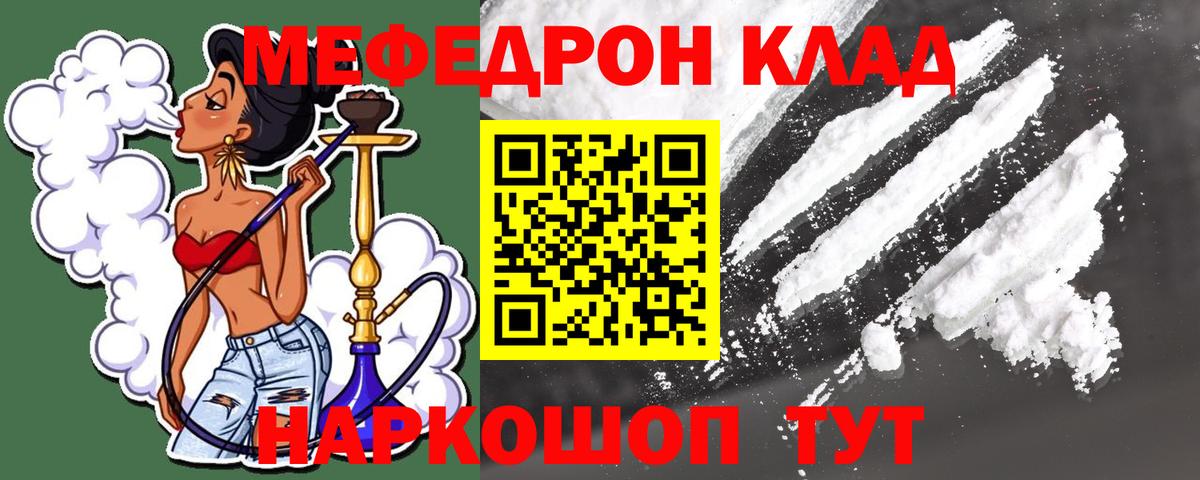 Меф мяу мяу мука Кимры